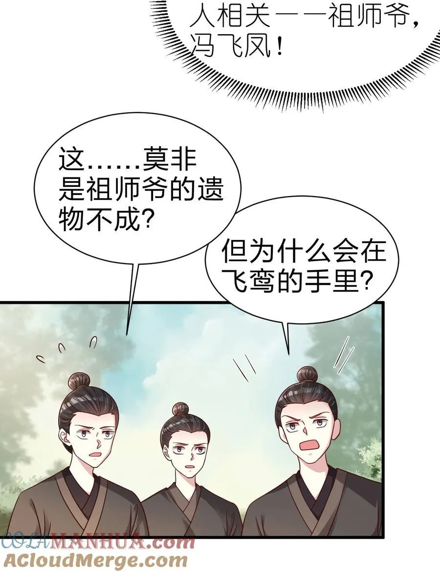 167 离火门祖师爷的女儿2