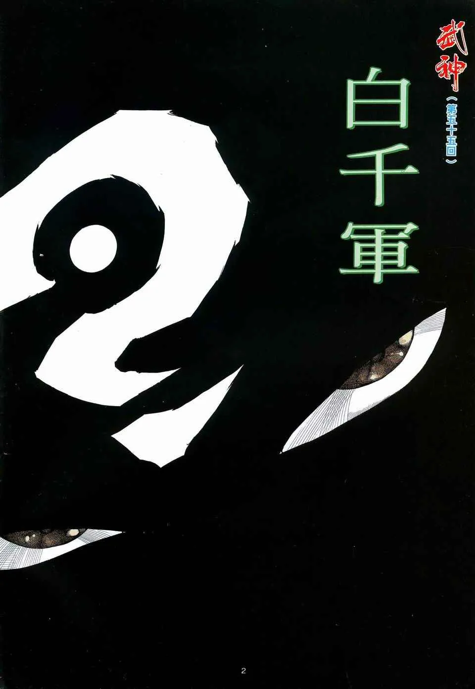 第55回1