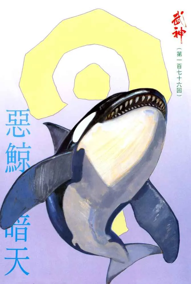 第176回1