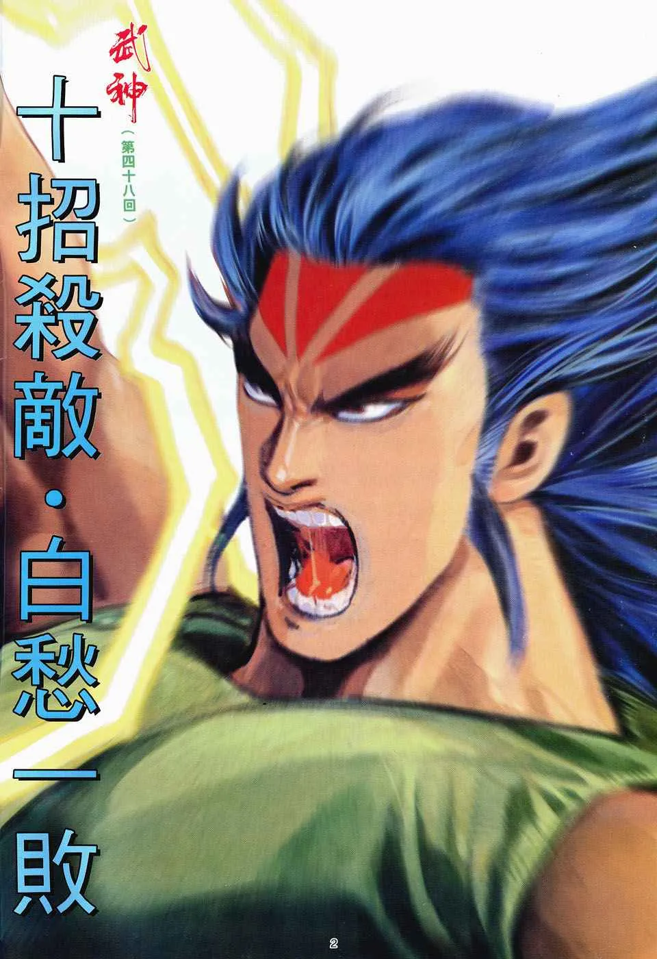 第48回1