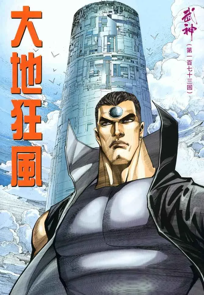 第173回1