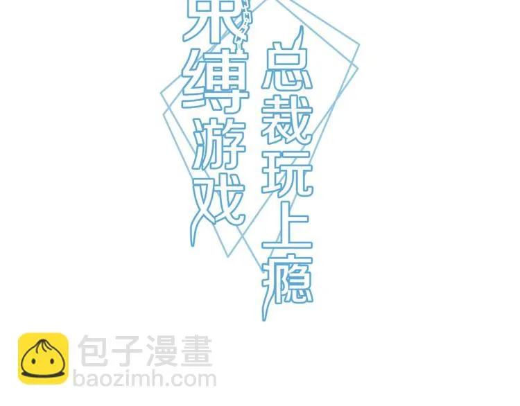 第18话 抽我的血（下）2