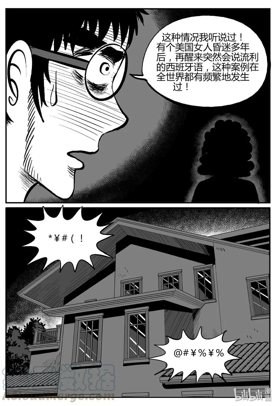 282 移魂（3）3