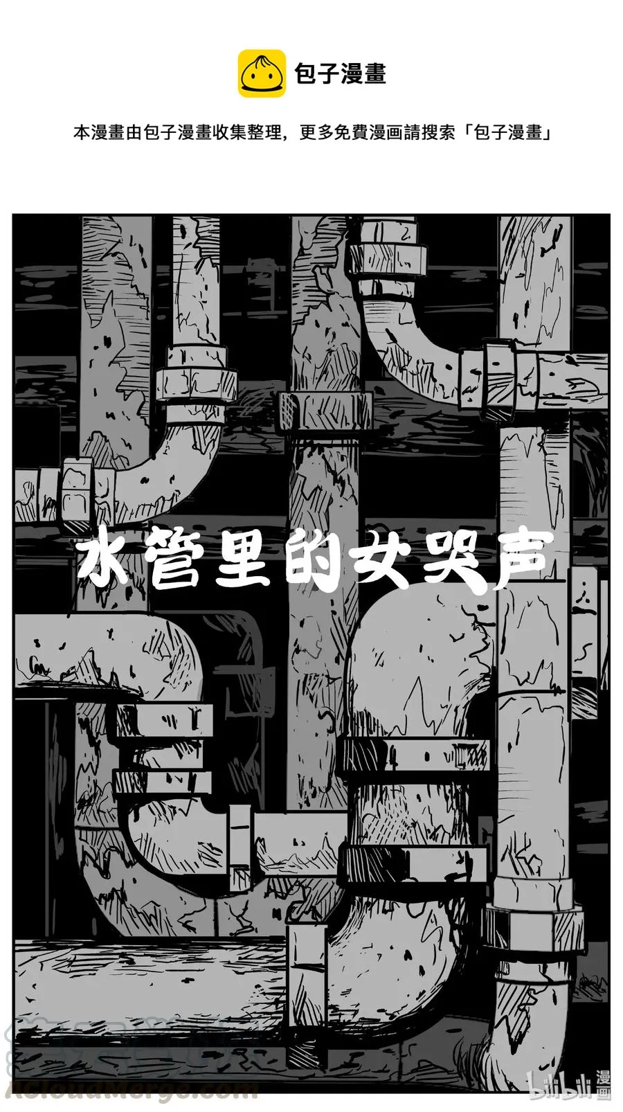 434 水管里的女哭声0