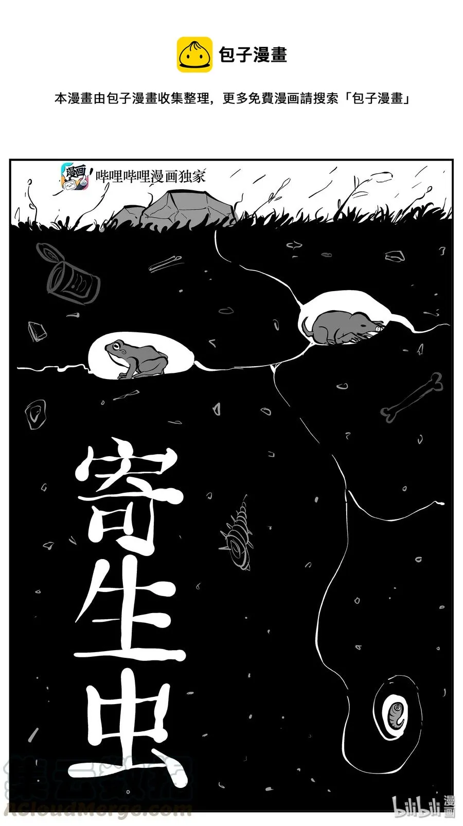 307 寄生虫（5）0