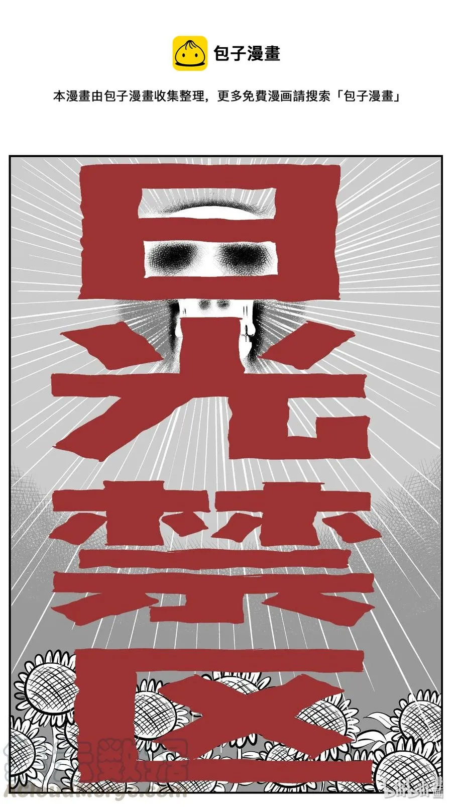 416 日光禁区（7）0