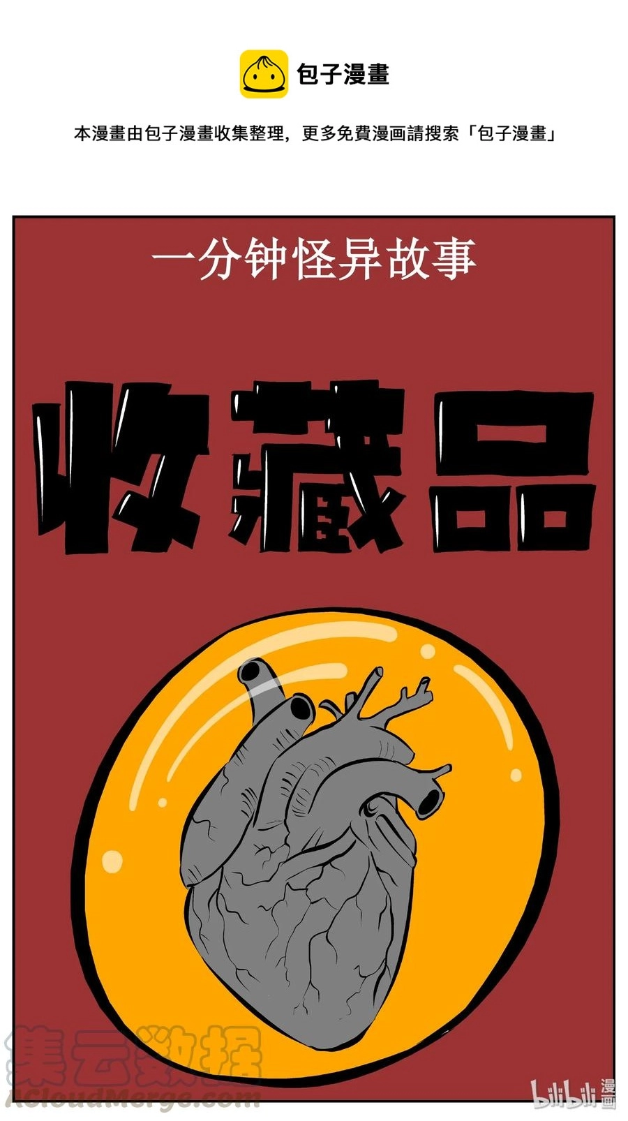 429 一分钟怪异故事0