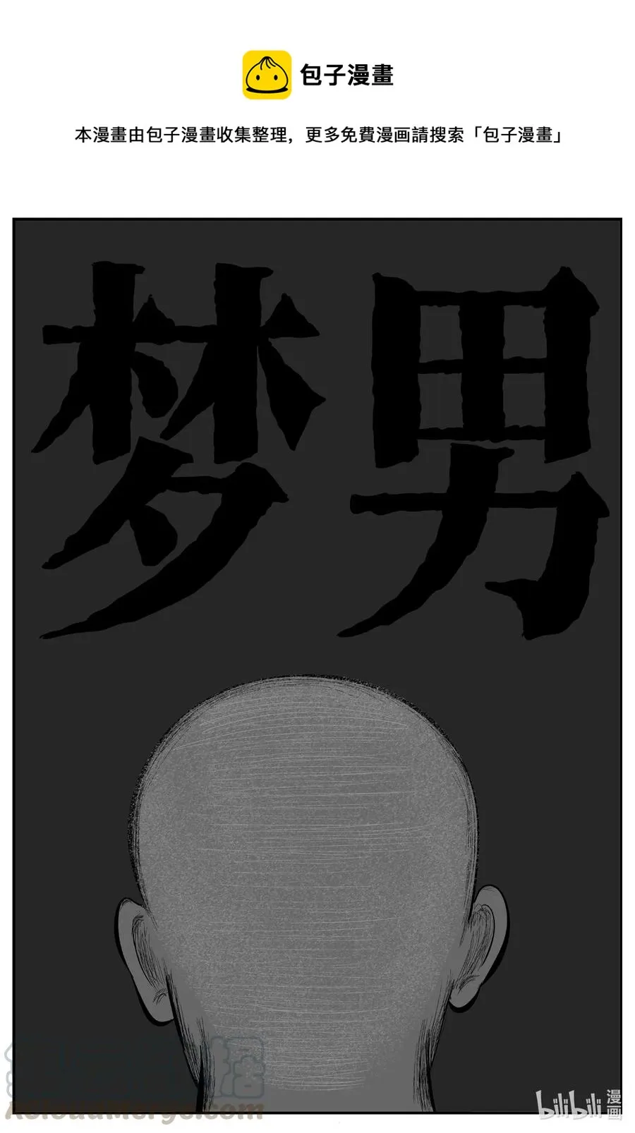 604 梦男0