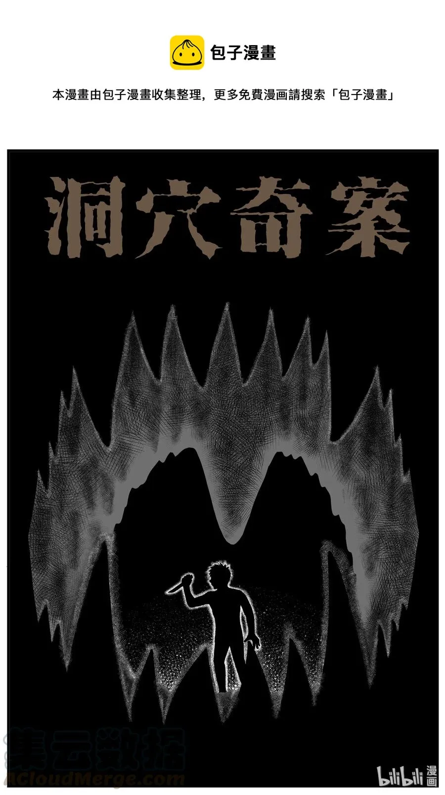157 洞穴奇案（4）0