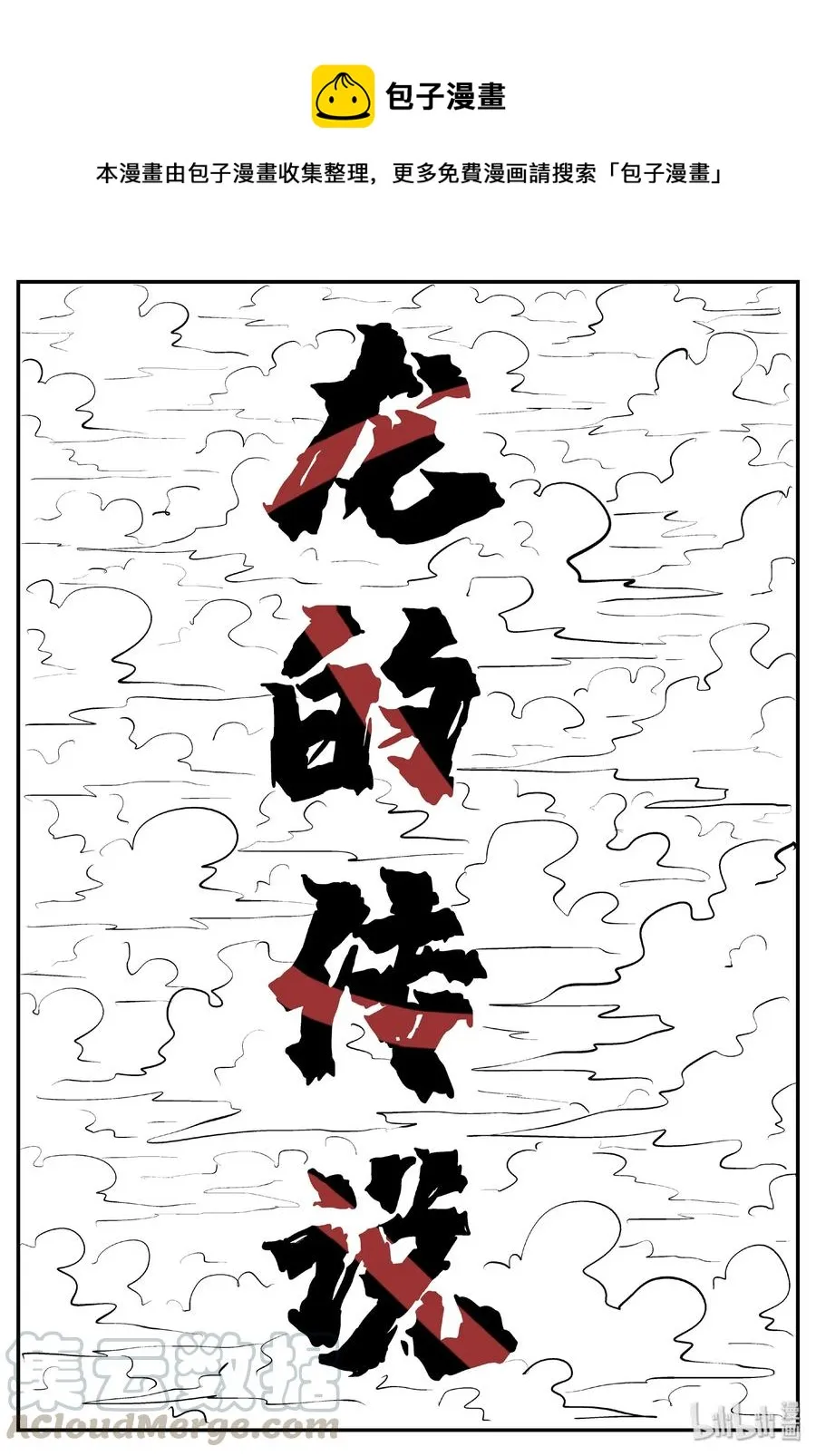 400 龙的传说（2）0