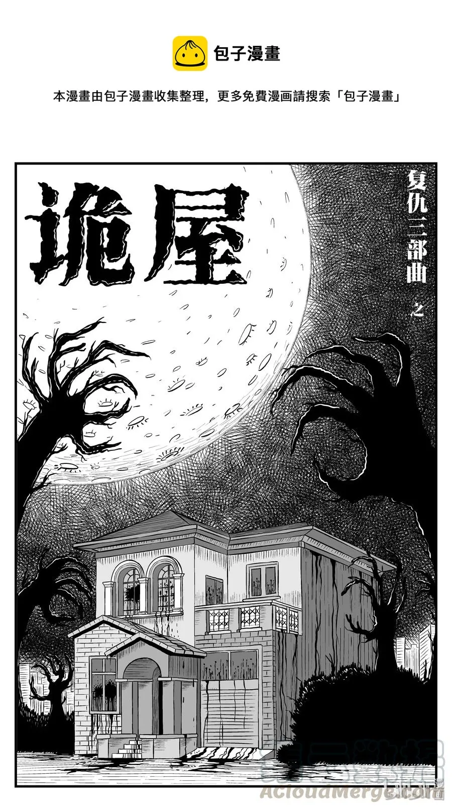 096 诡屋（1）0