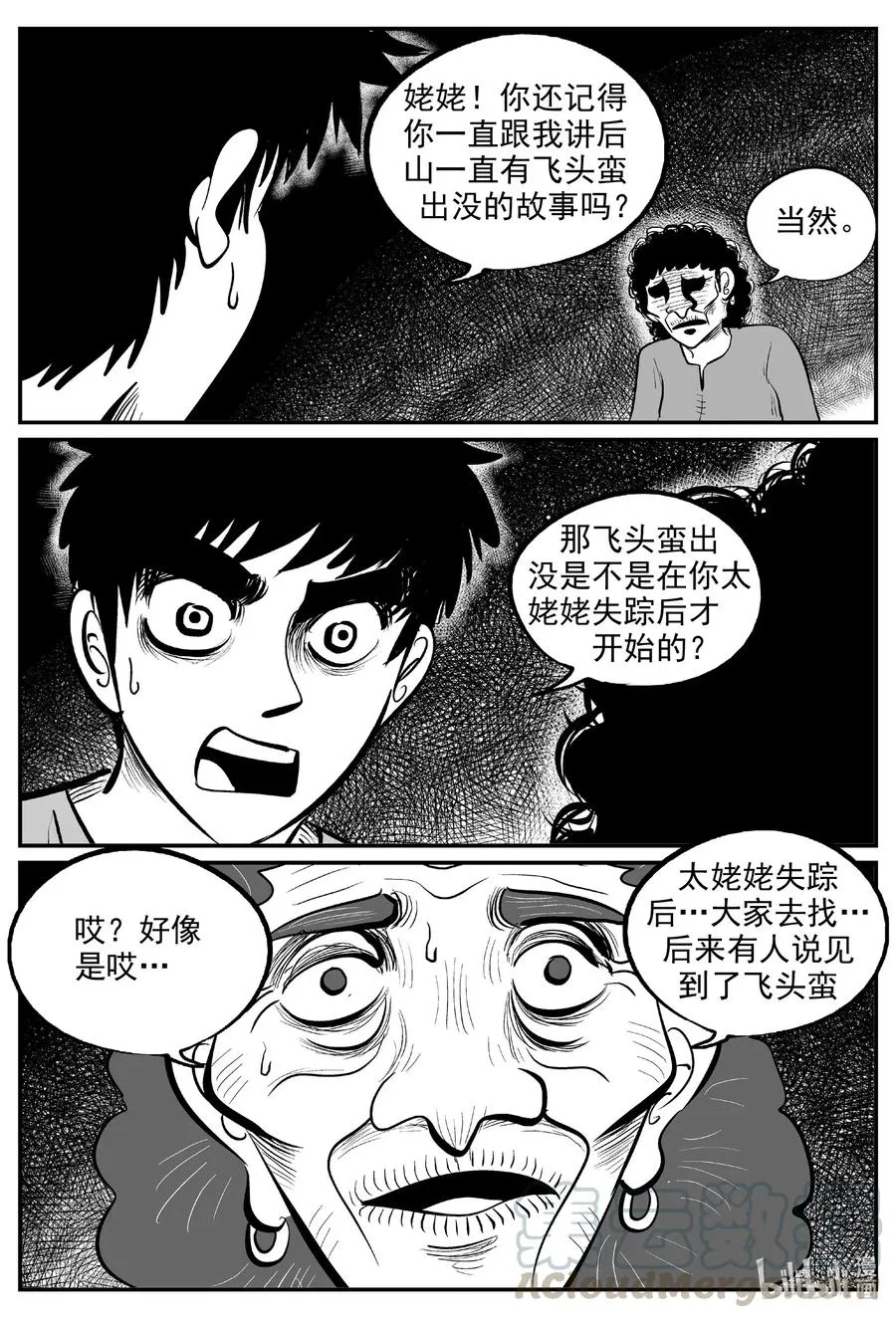 578 飞头蛮2