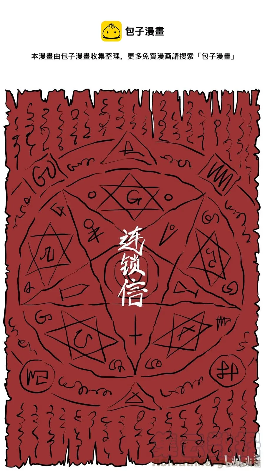 194 连锁信（2）0