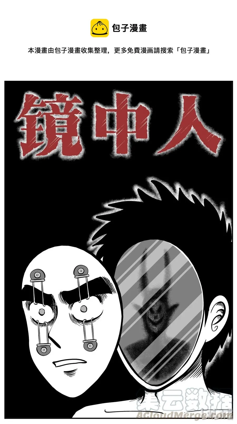 222 镜中人（2）0