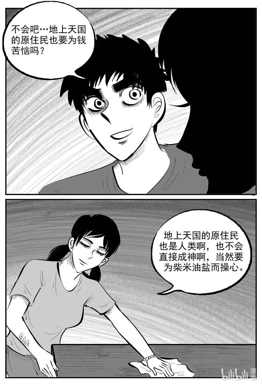 894 地上天国的魔音2