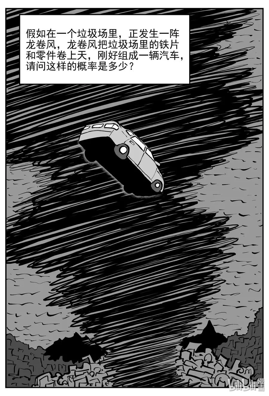 358 不可能的概率（1）1
