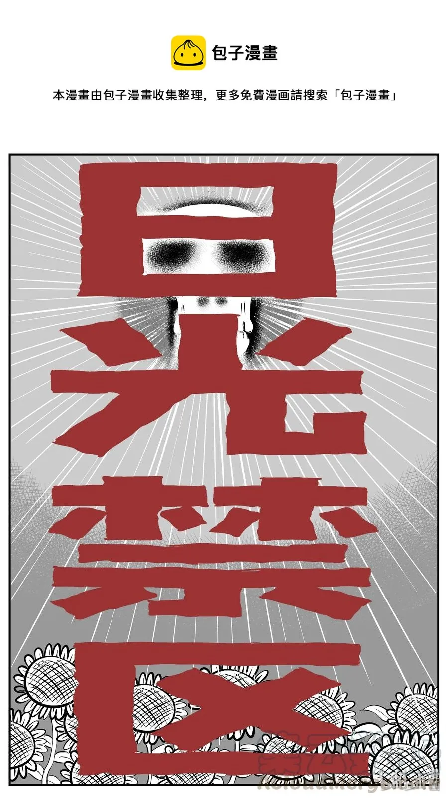 413 日光禁区（4）0