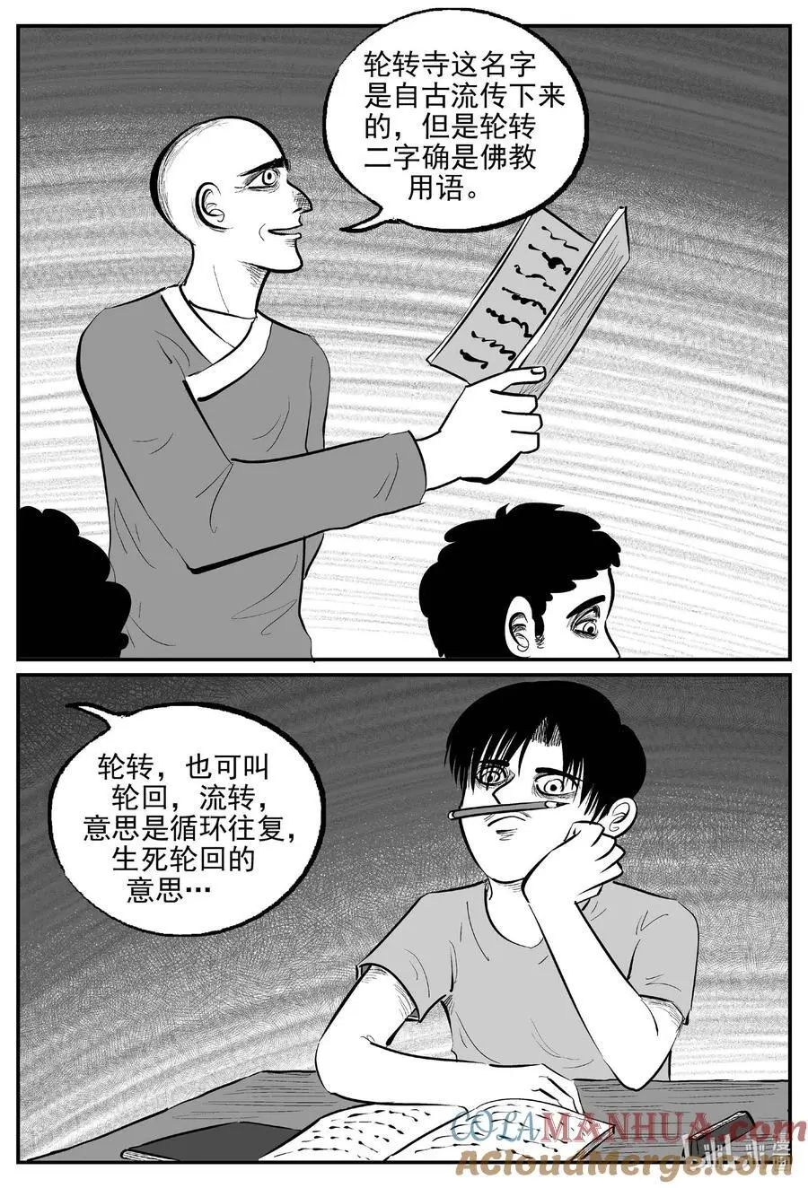 950 轮转寺之谜3