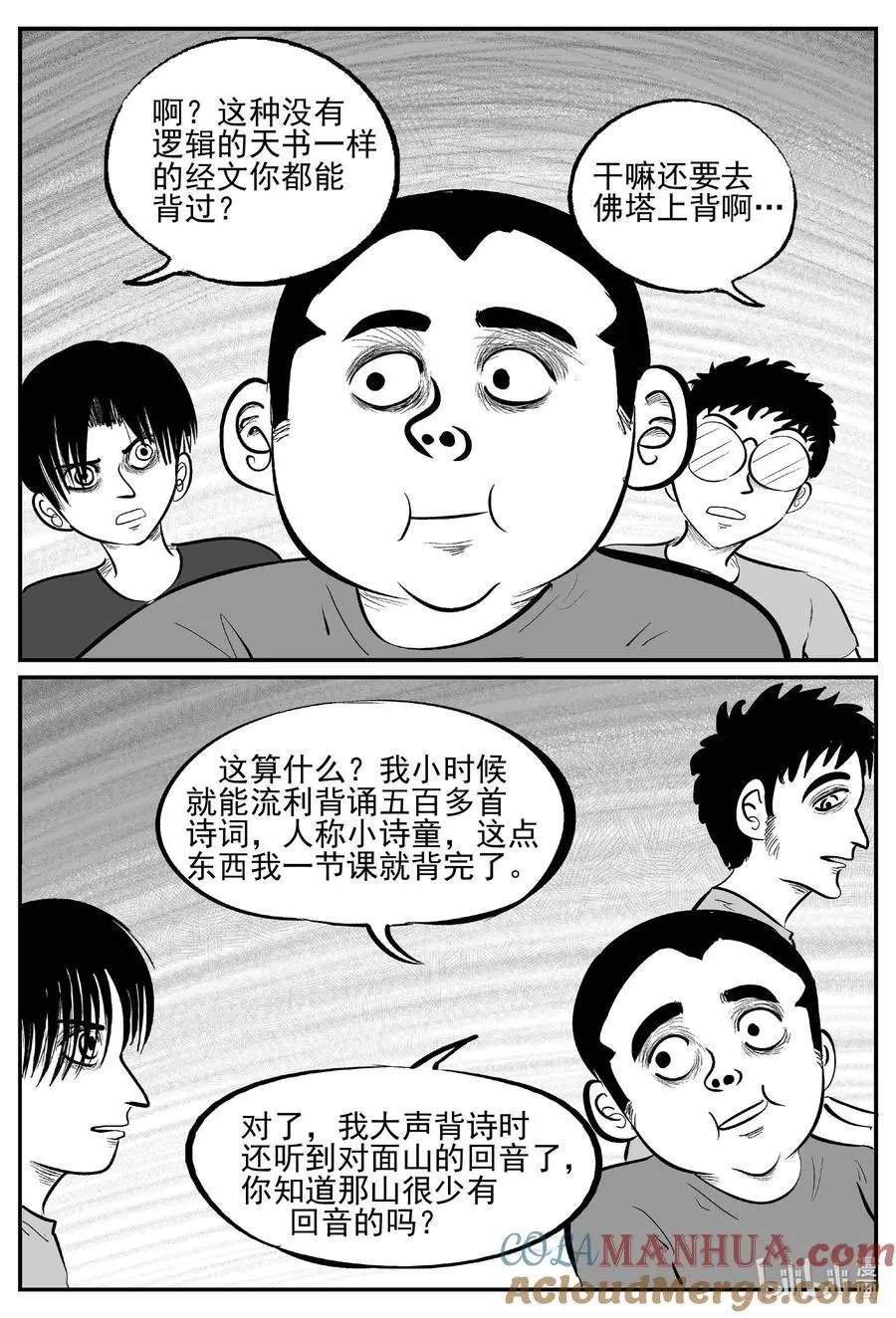 955 轮转寺之谜3