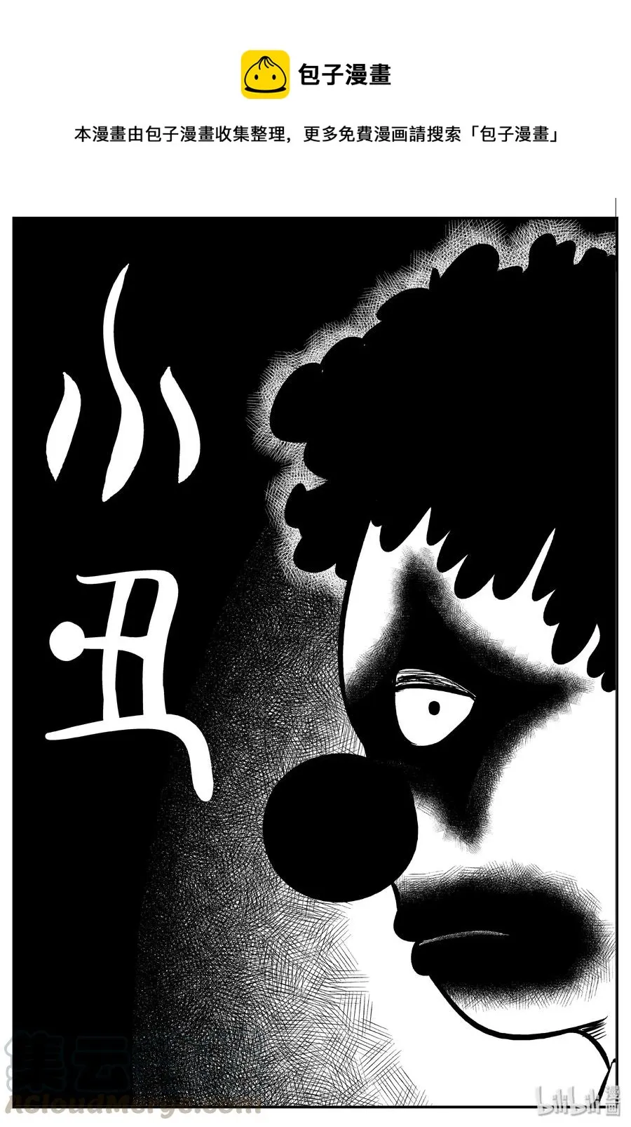 275 小丑（6）0