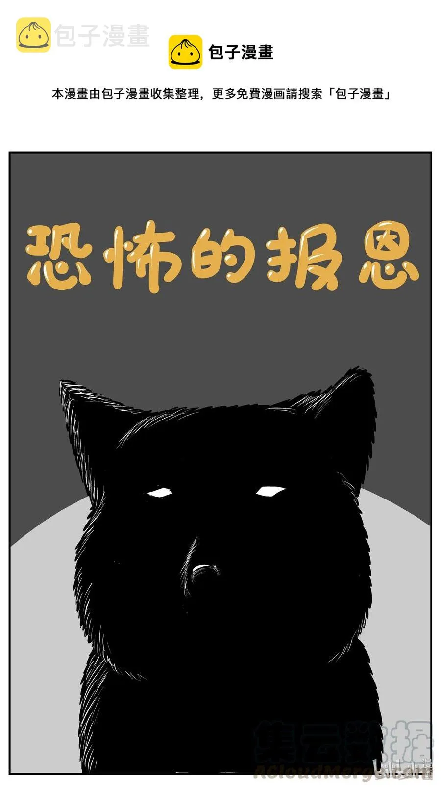 405 可怕的报恩（2）0