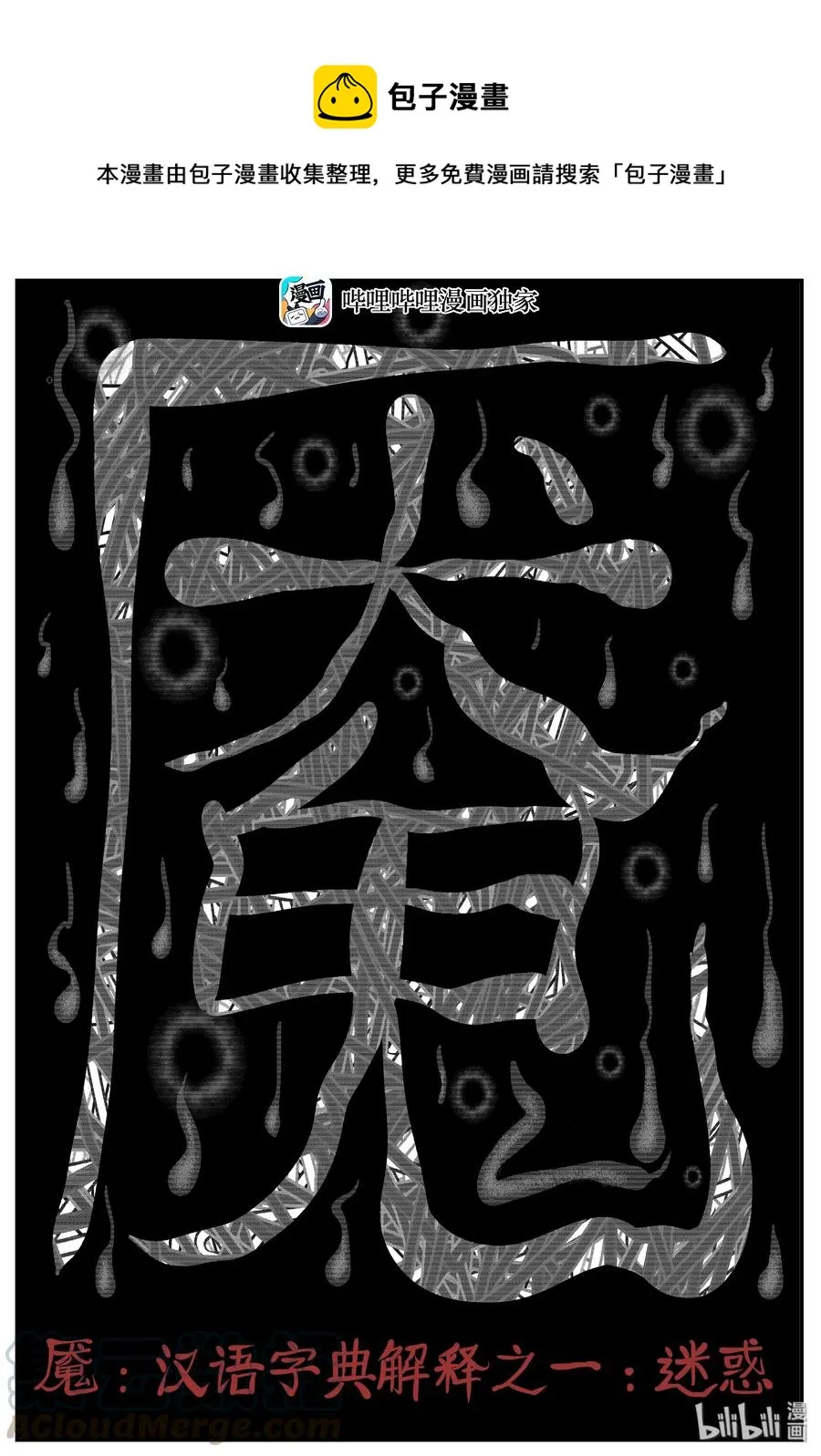 219 魇（1）0