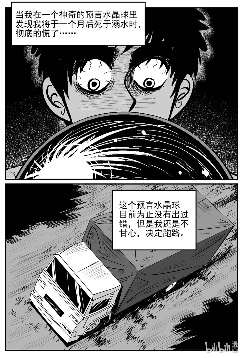 882 预言：死水1