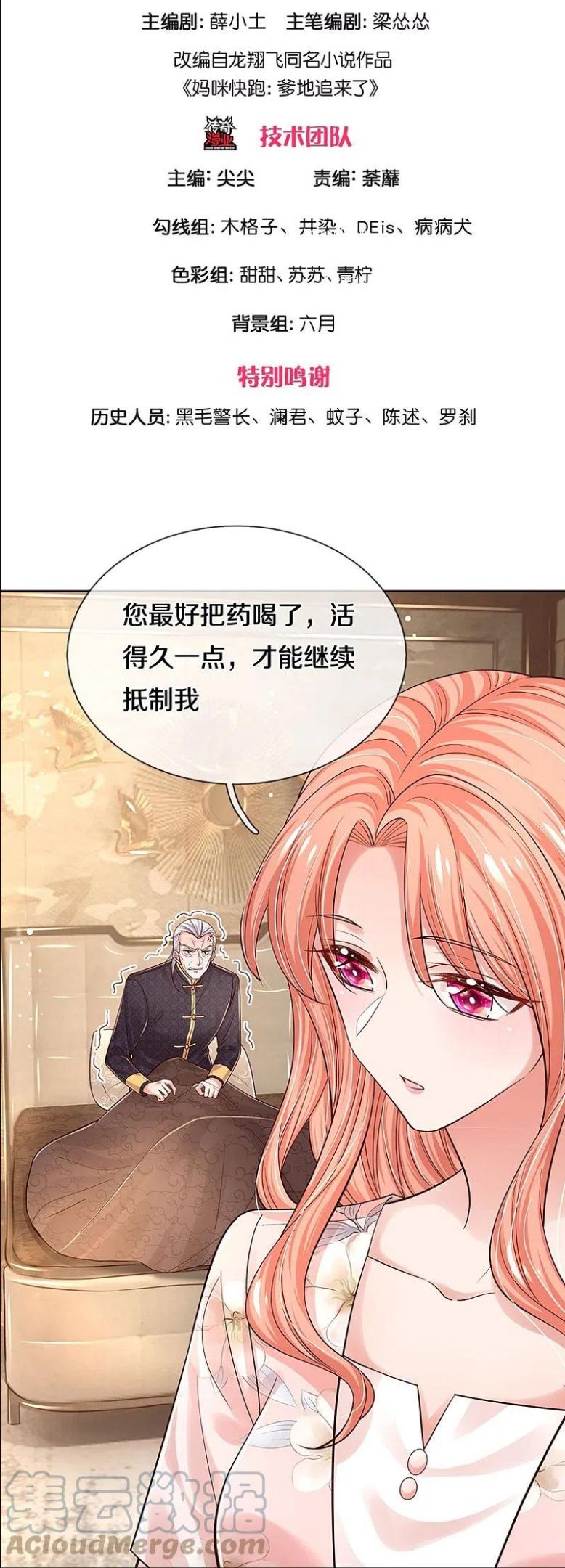 第335话 当“坏人”的成就感2
