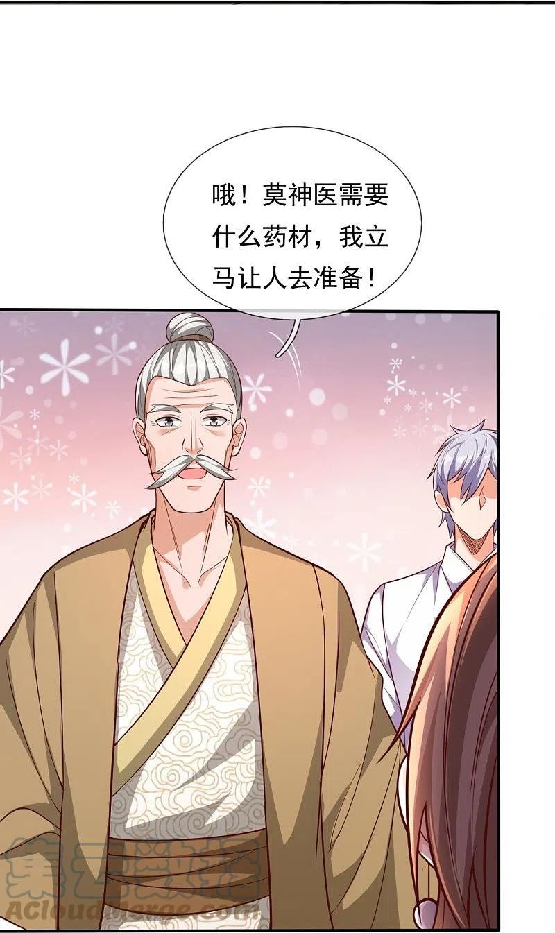 第303话 太阴之体4