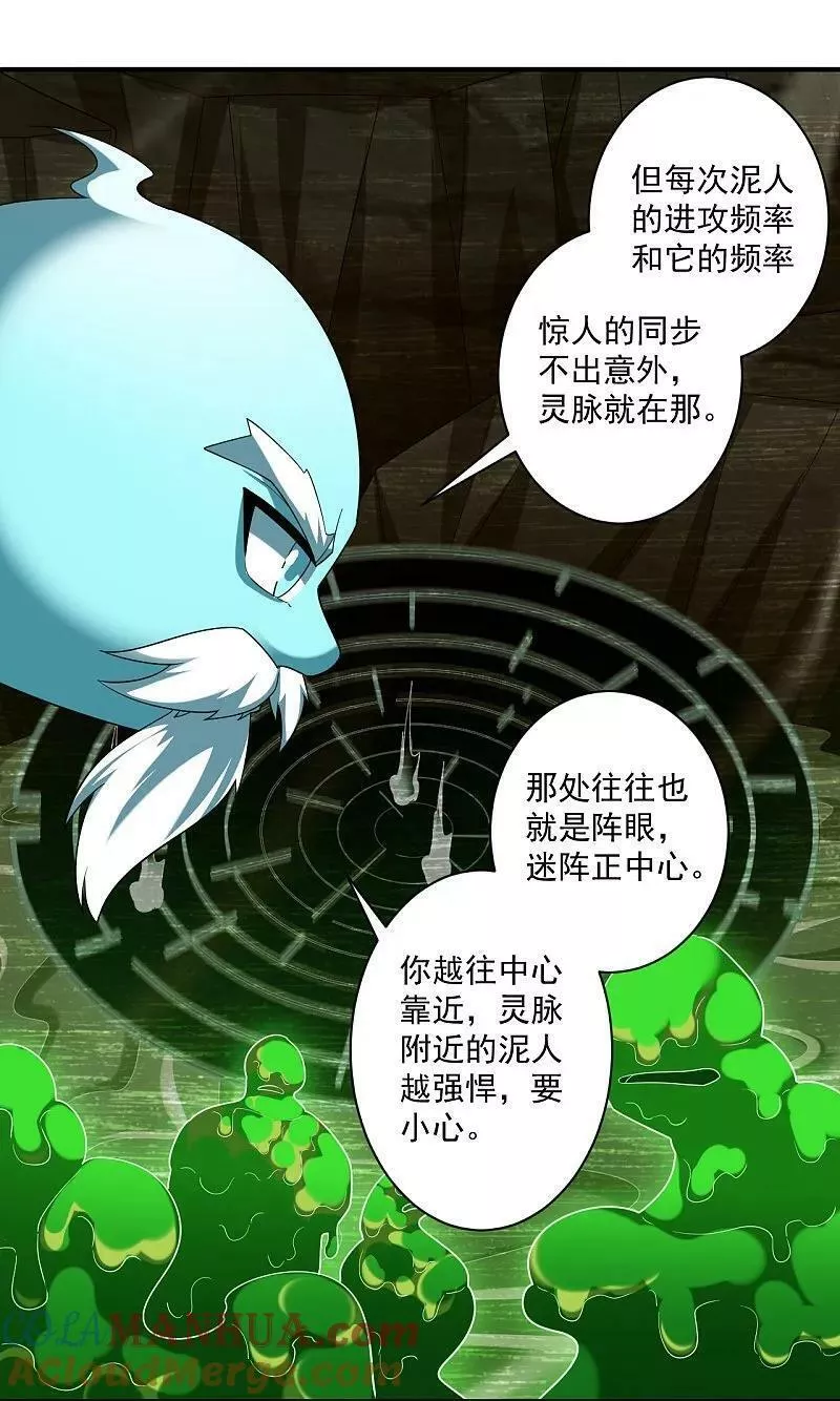 第382话 抓灵脉2