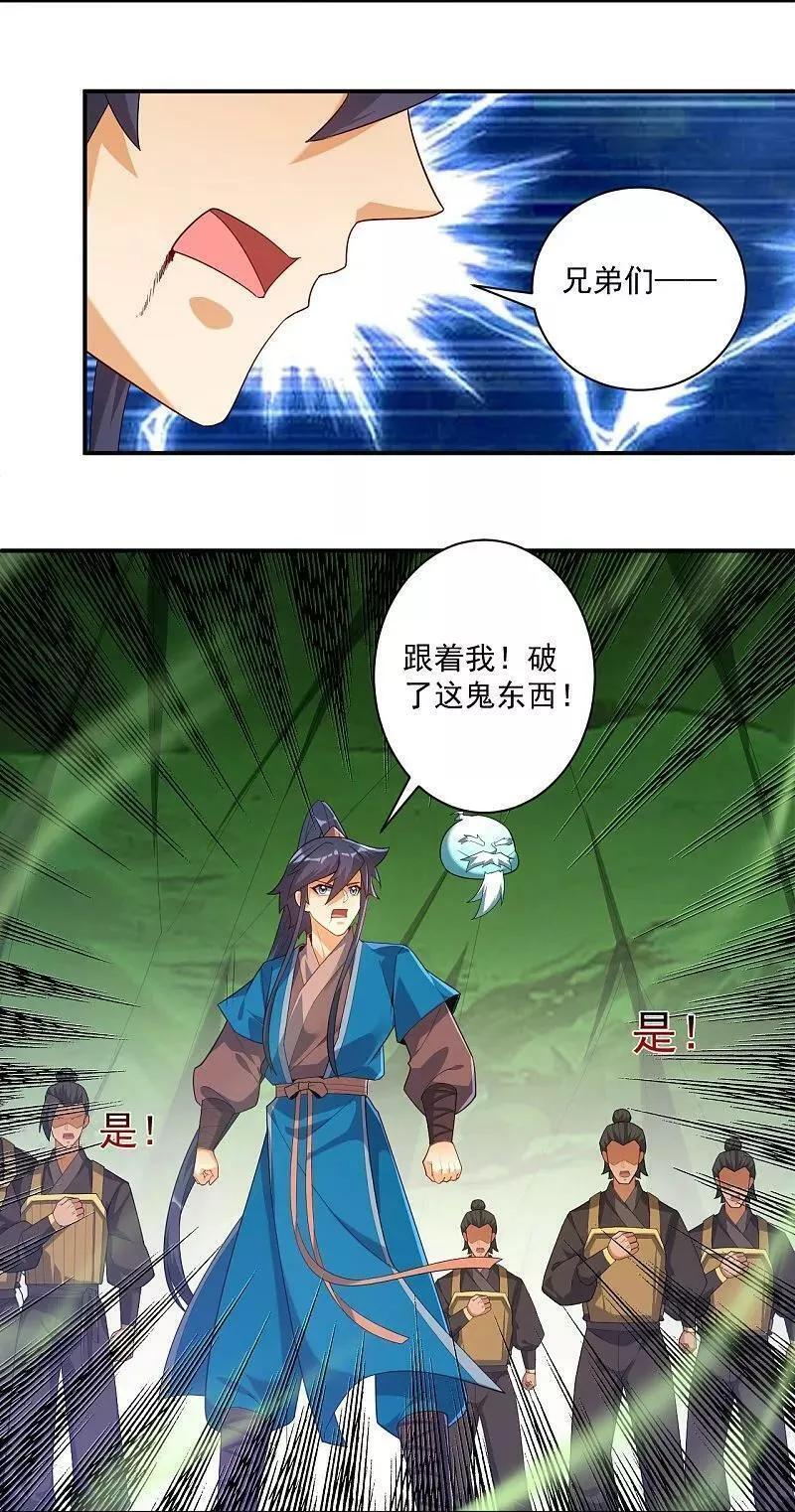 第382话 抓灵脉3