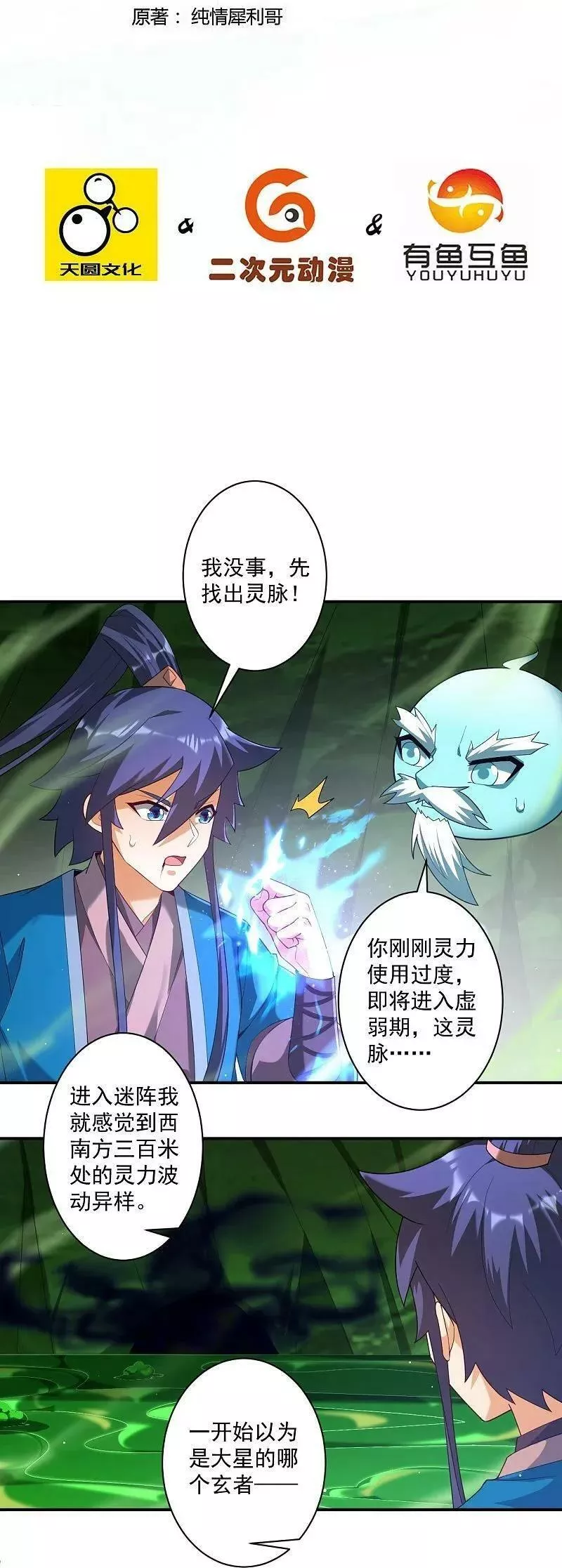 第382话 抓灵脉1