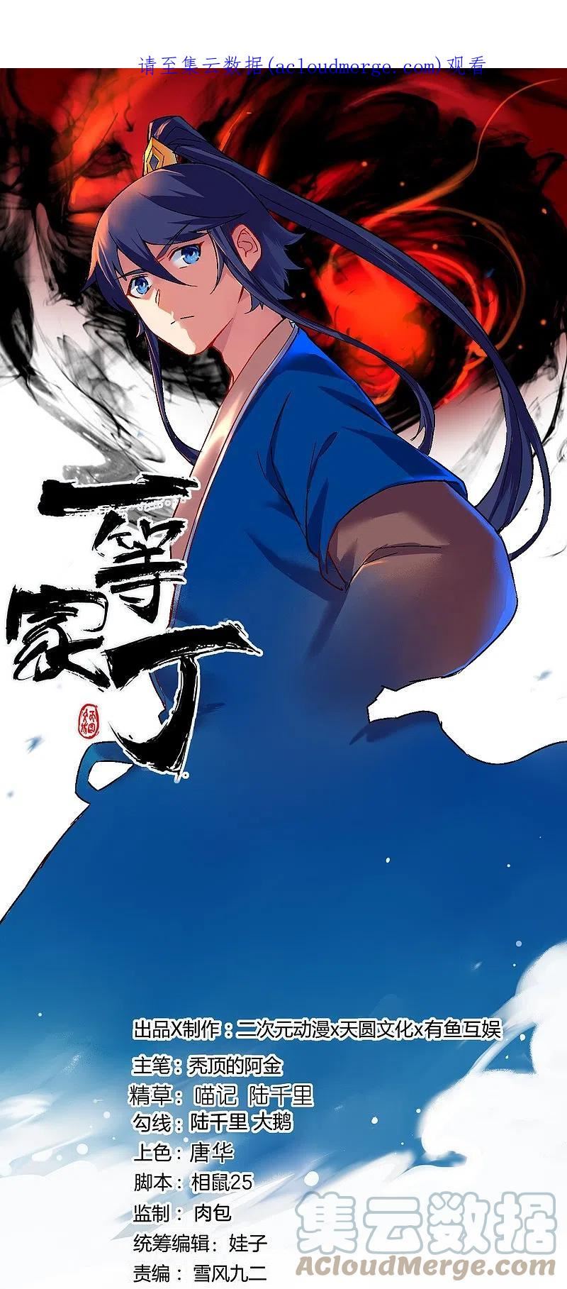 第349话 她是好姑娘0
