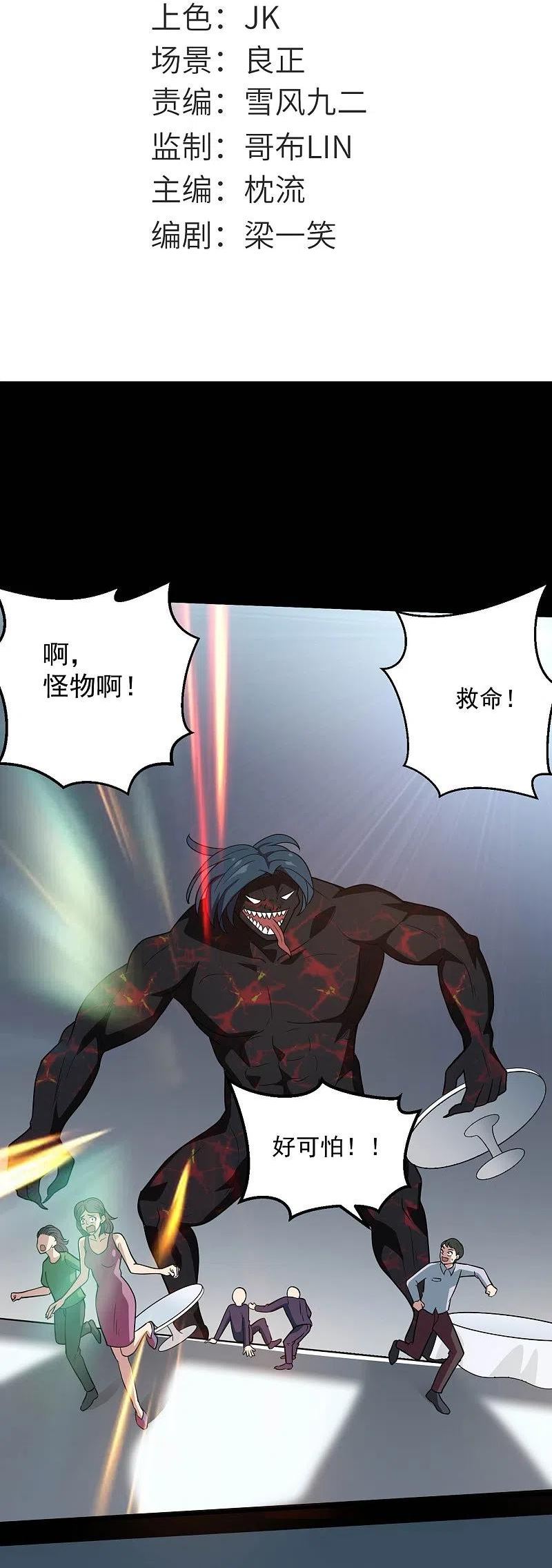 第772话 真是目中无人！1