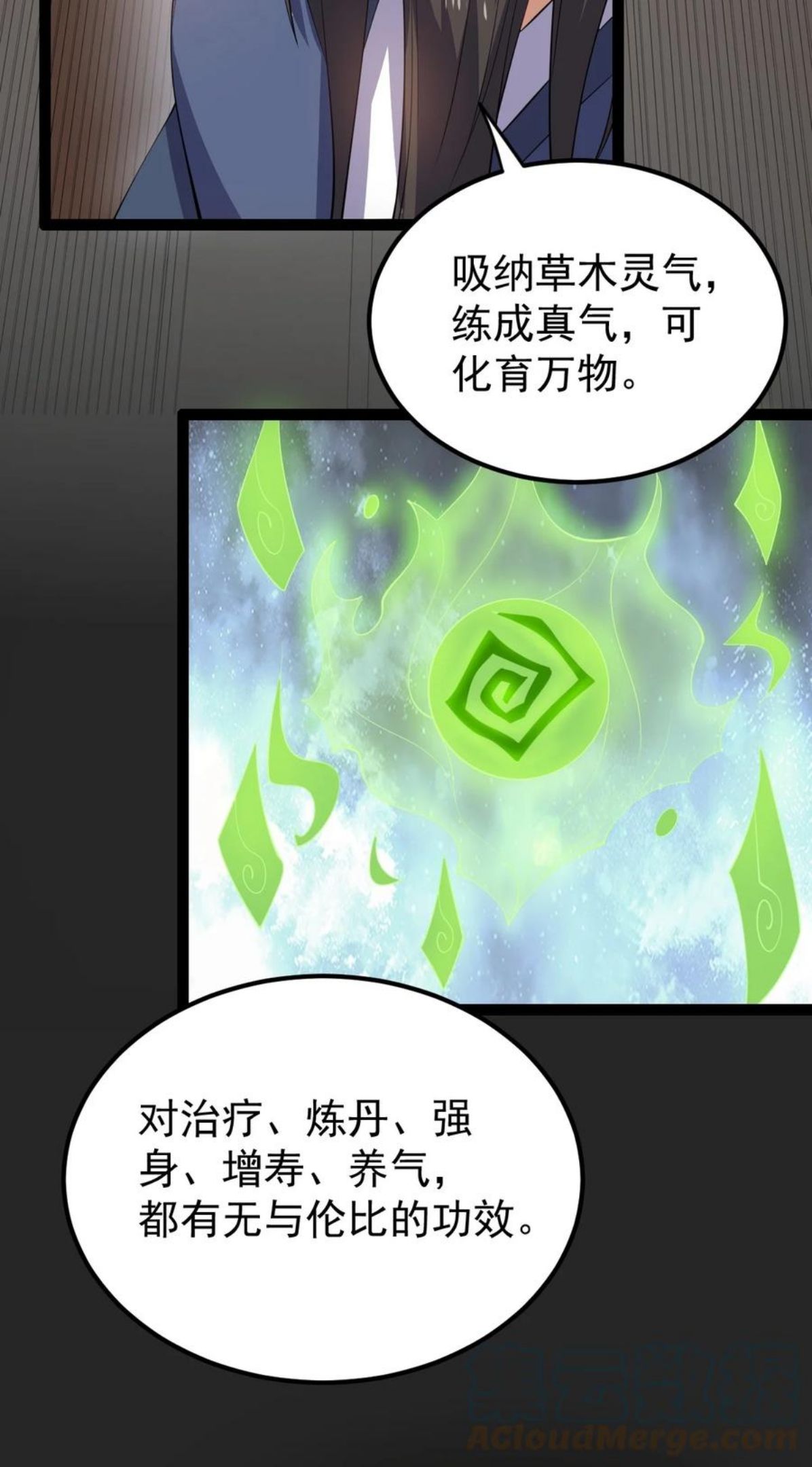 056 青帝木皇功3