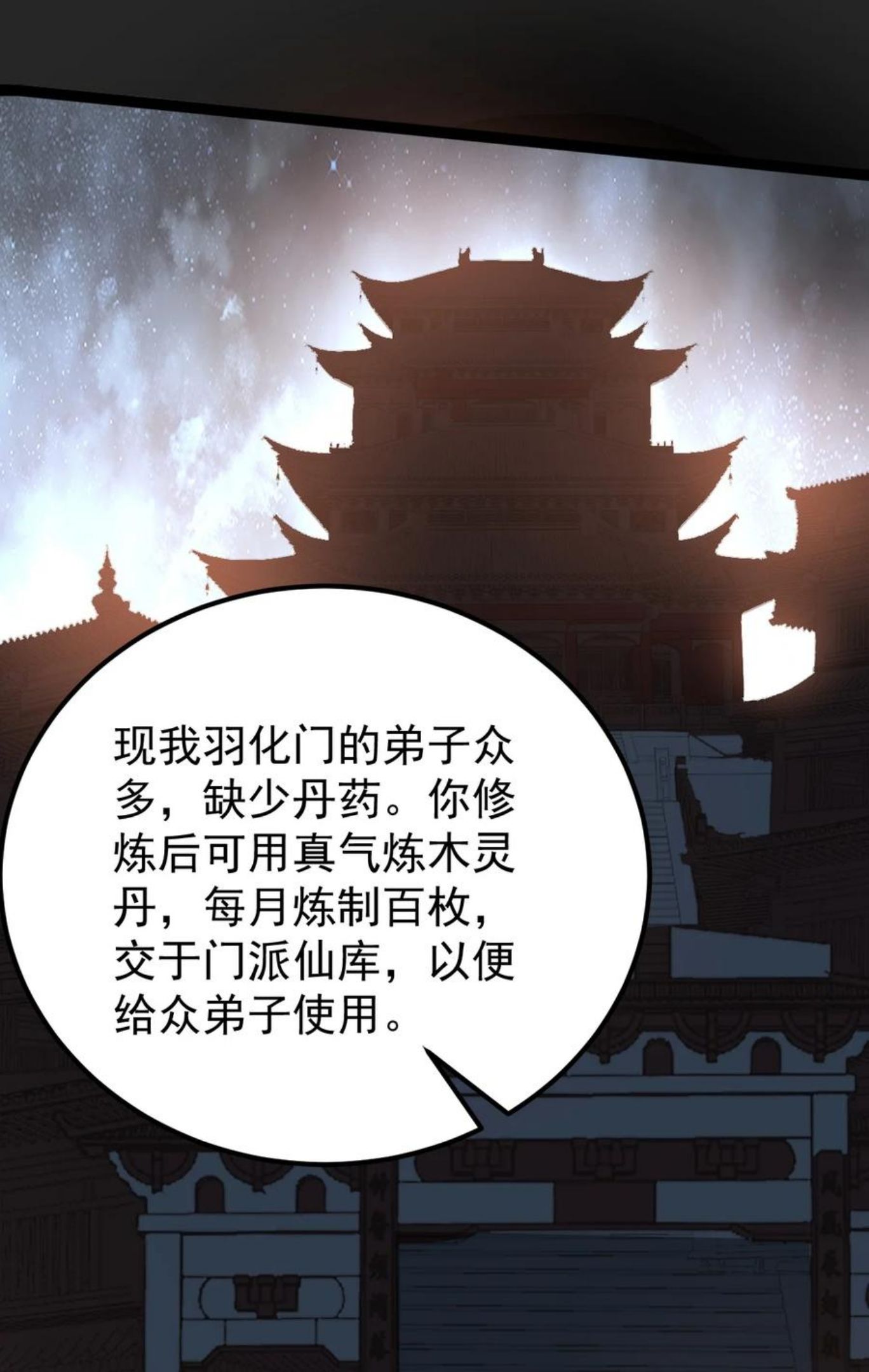 056 青帝木皇功4