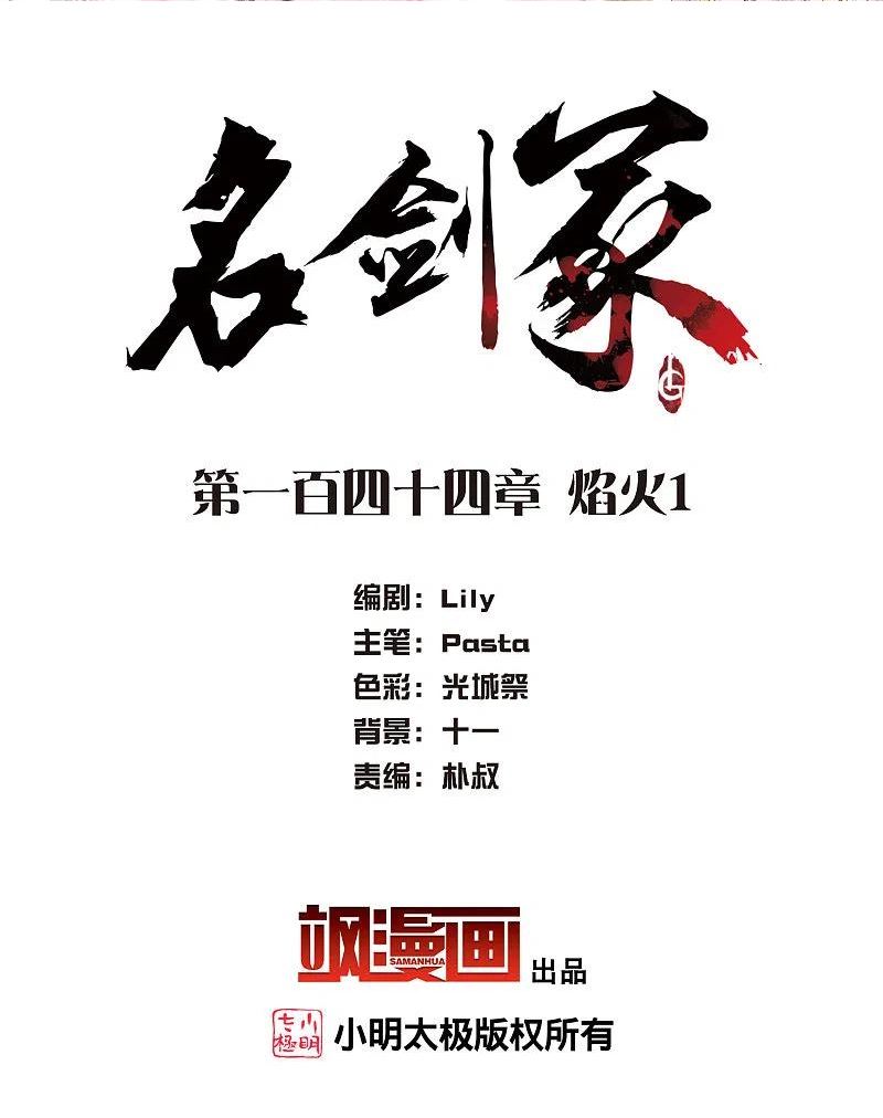 第144话 焰火11