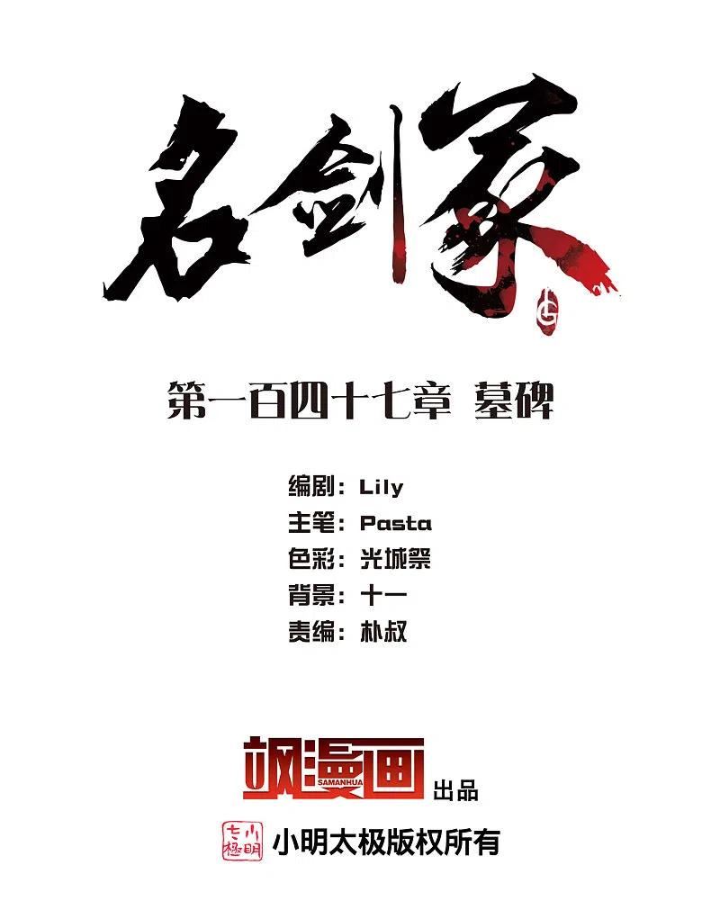 第147话 墓碑1
