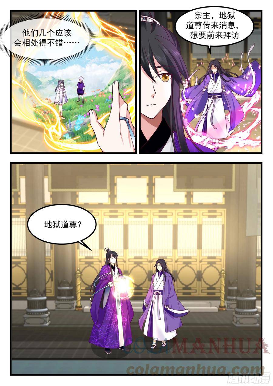 轮回宗来客3