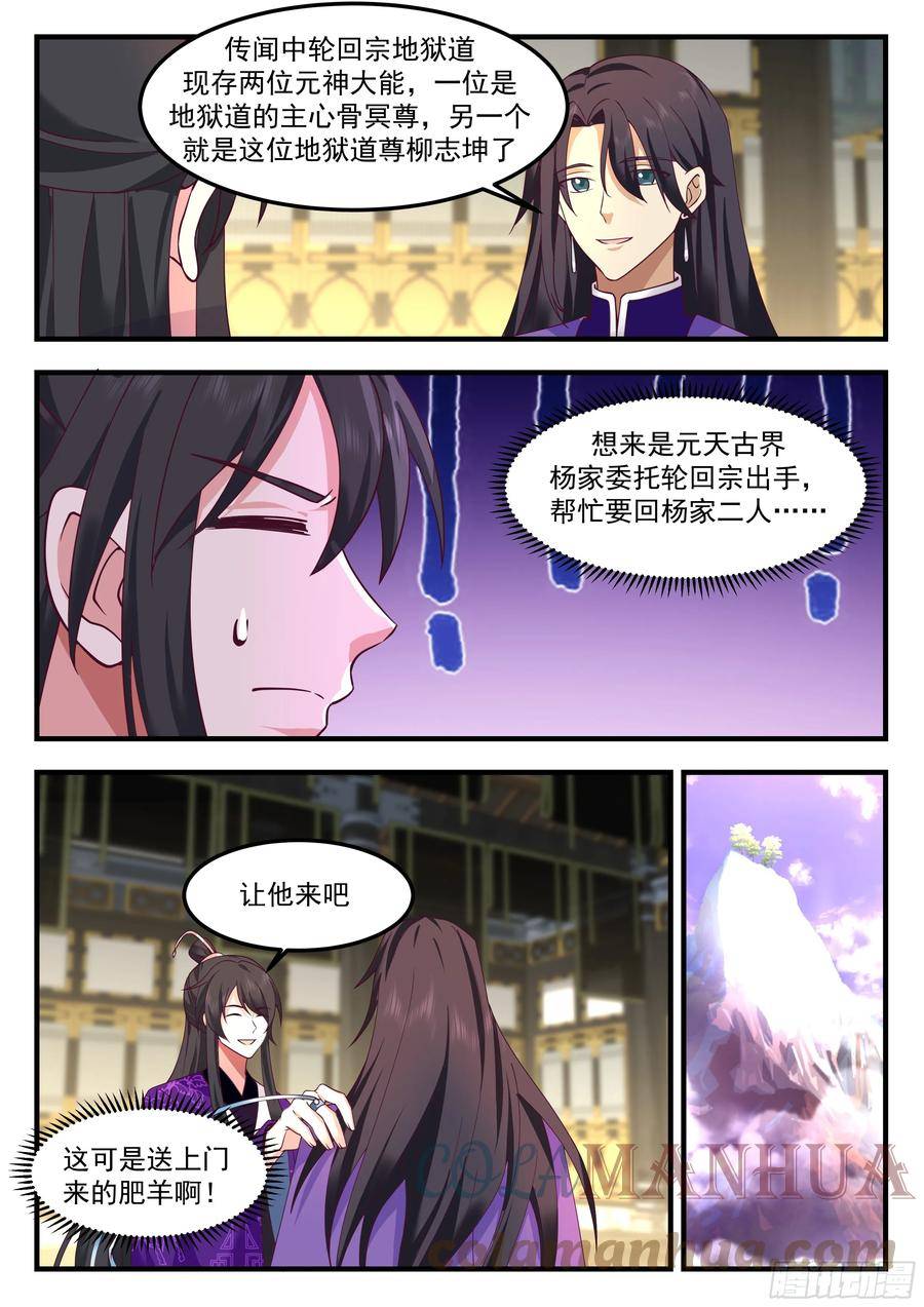 轮回宗来客4