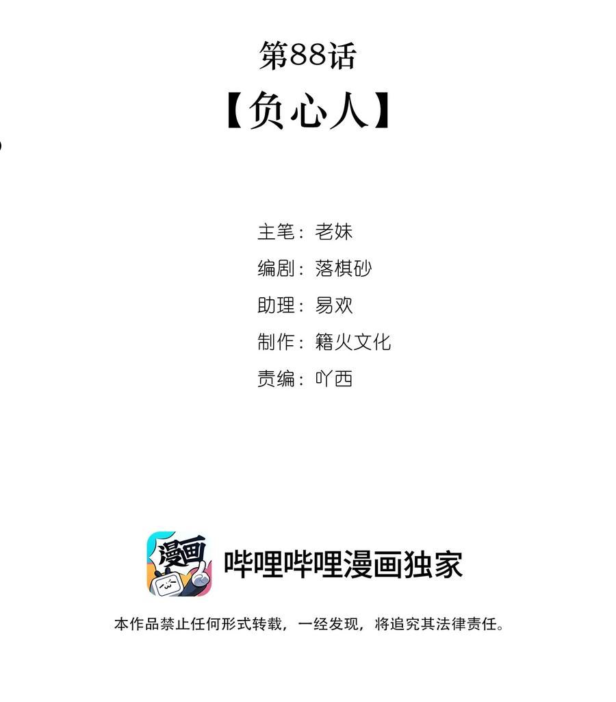 第88话 负心人1