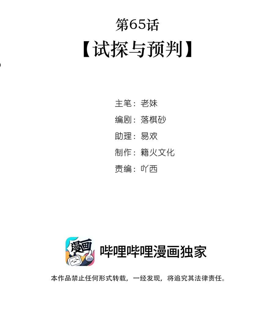 第65话 试探与预判1