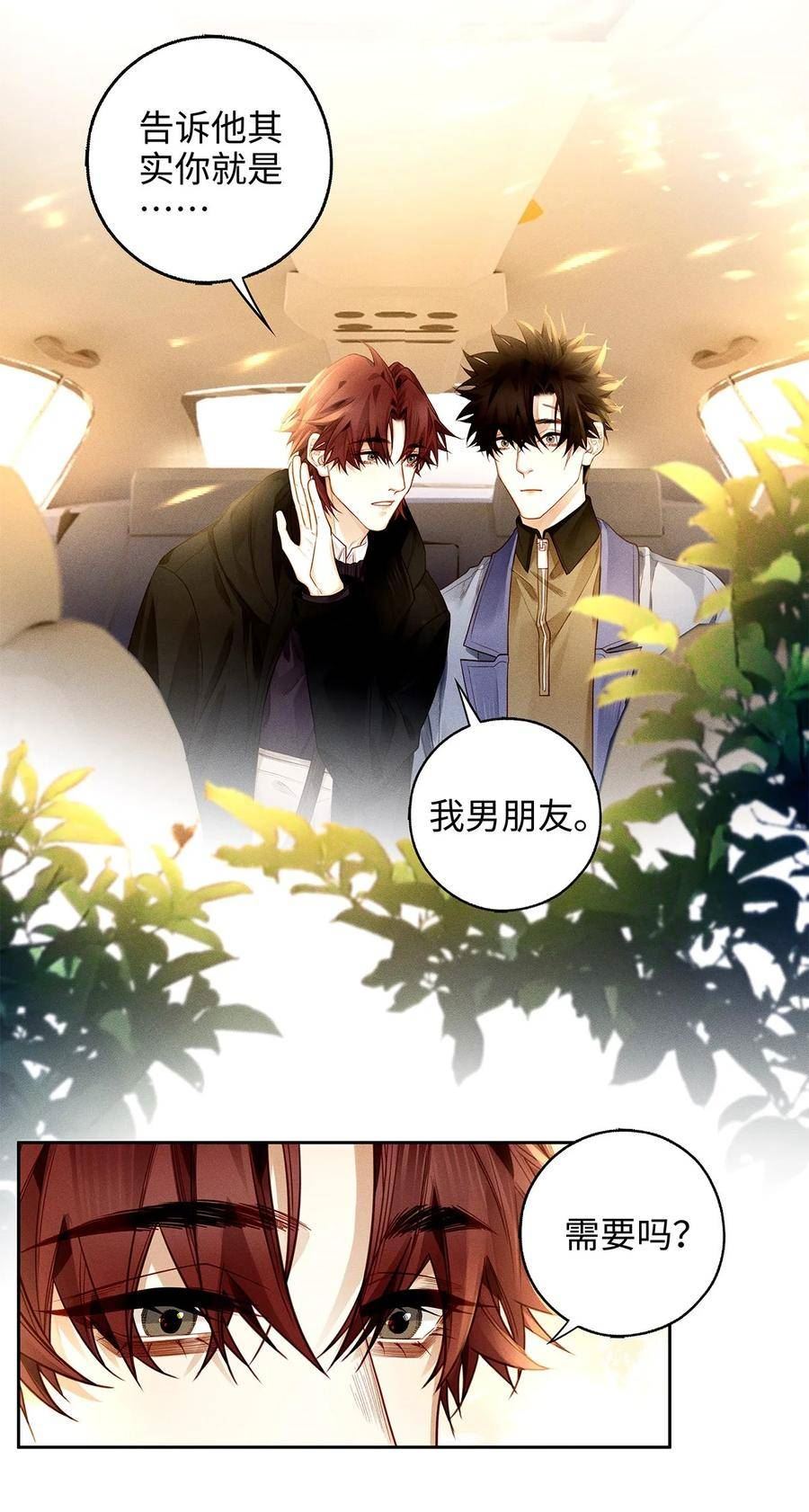 82 帮你断桃花3