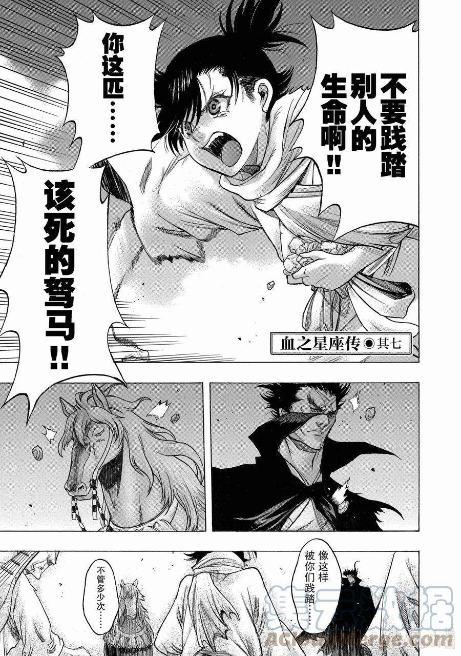 37 血之星座传 其七0