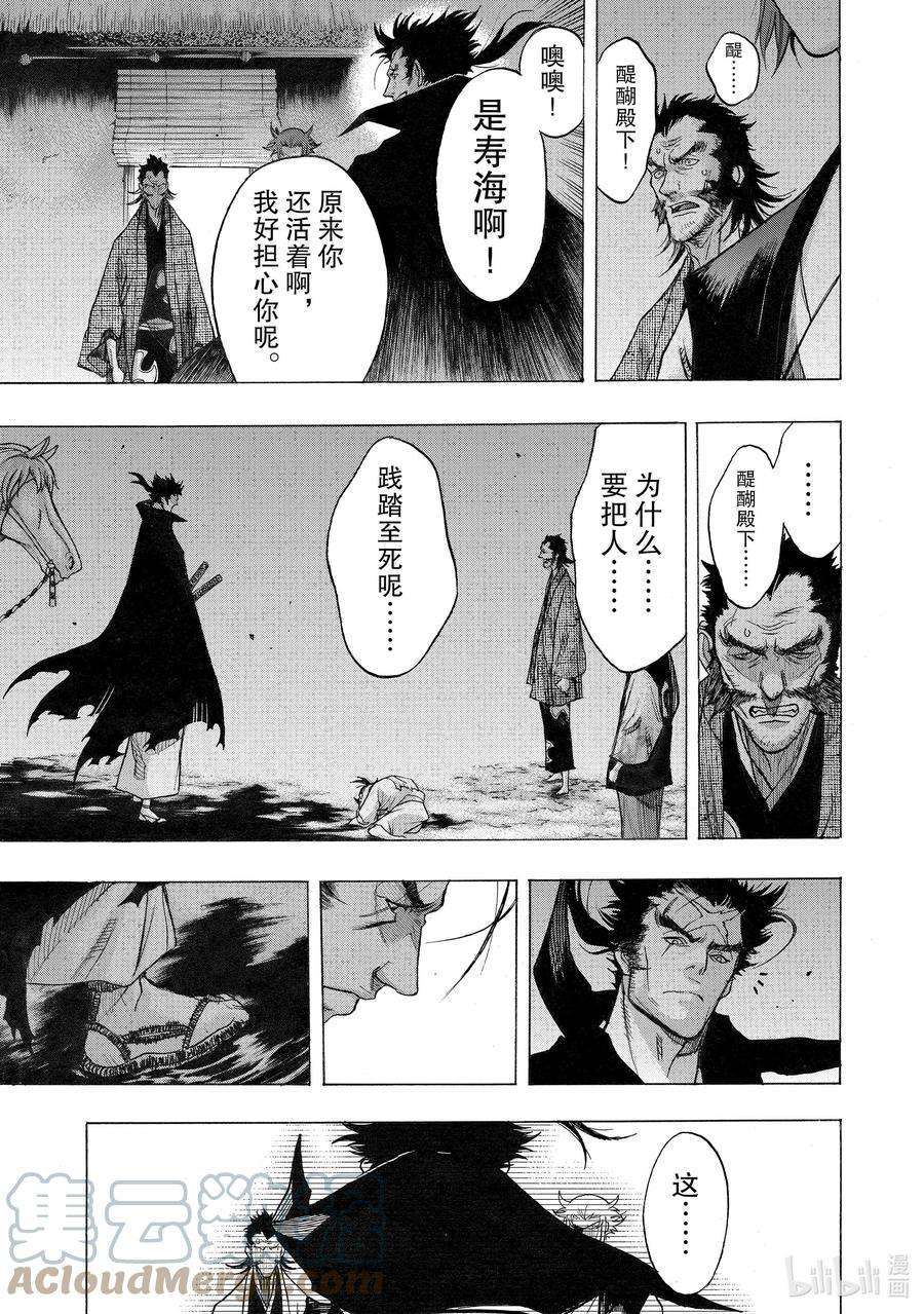 34 血之星座传 其四2
