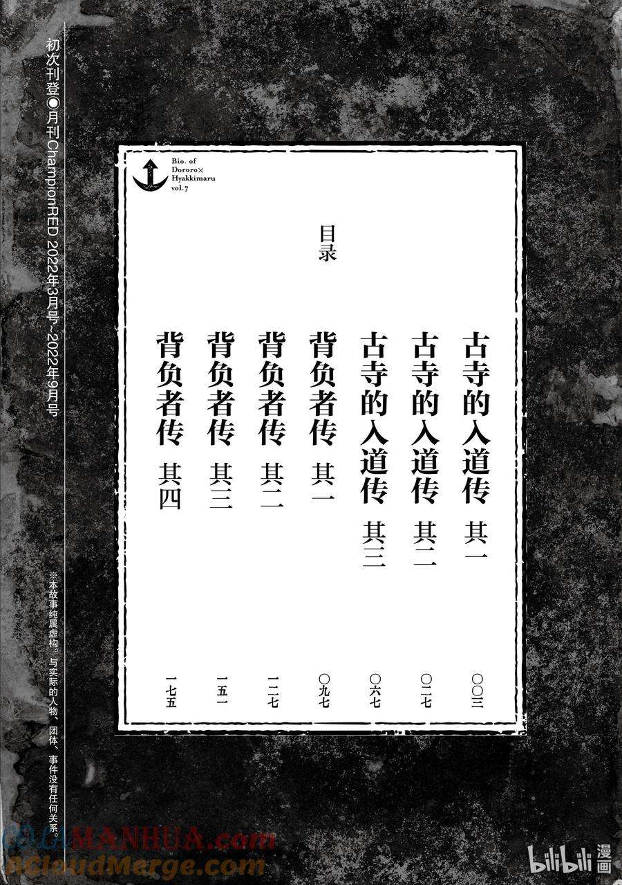 38 古寺的入道传 其一2