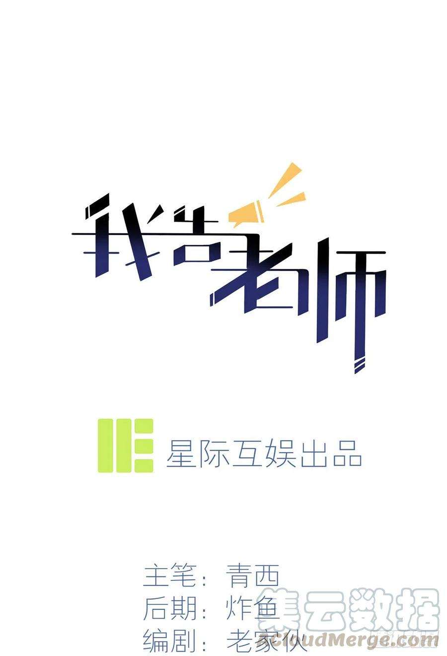 第9话：他还真以为······0
