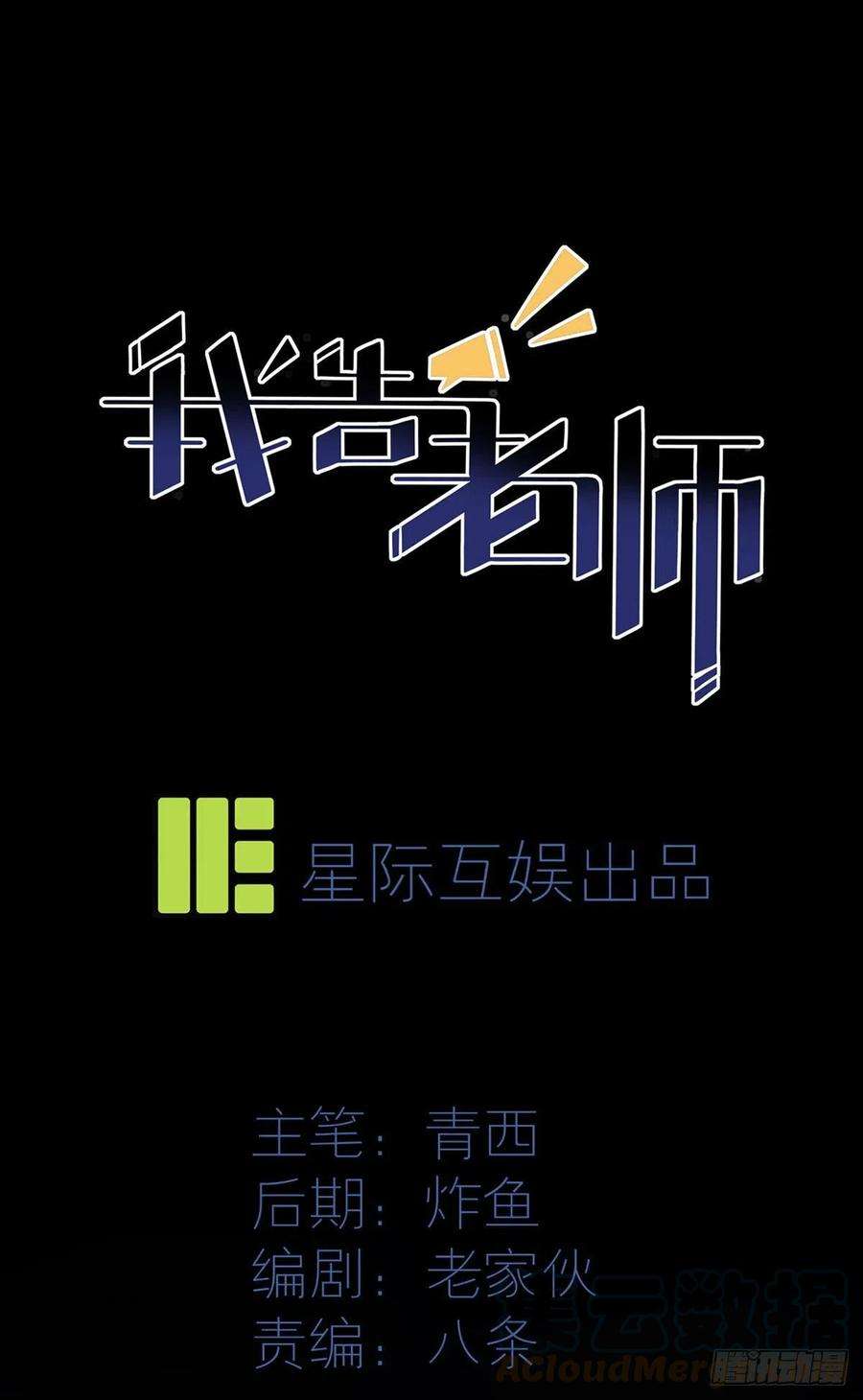 第3话：从今天起保持低调0