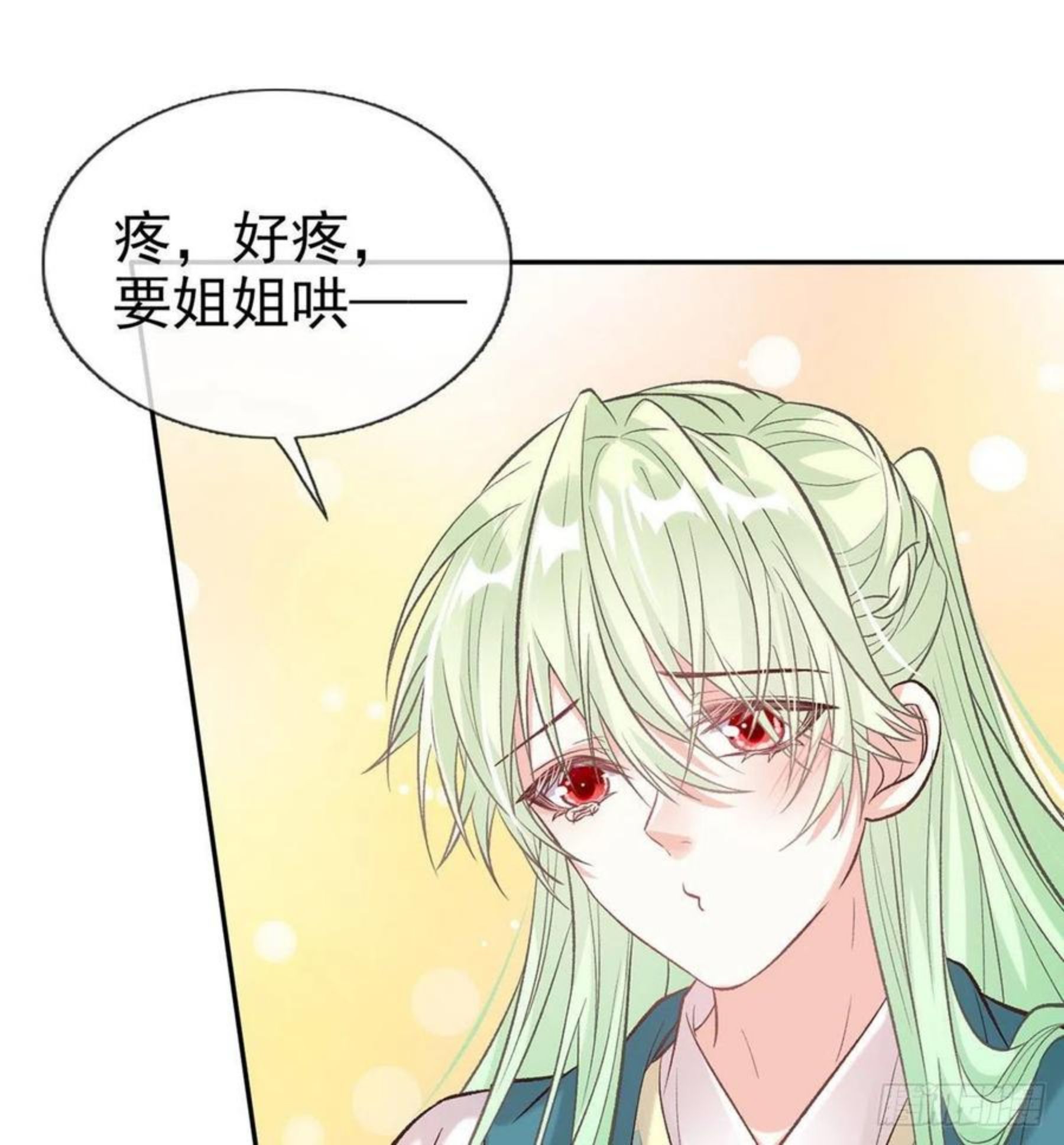 疼0