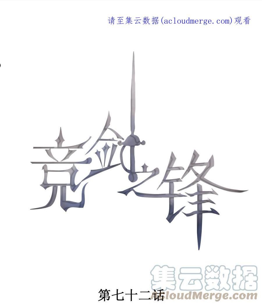 072 击剑的新星0